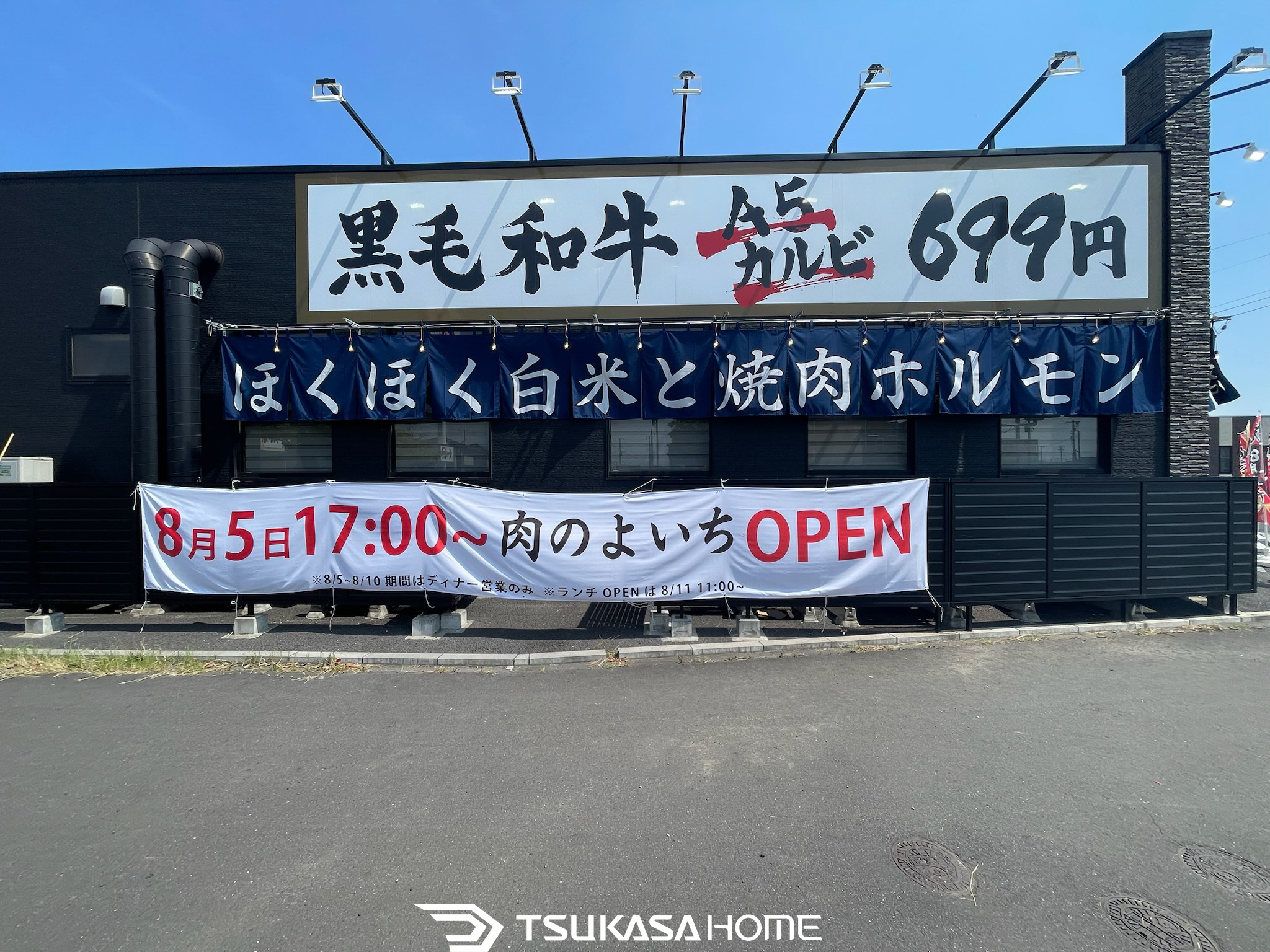 店舗リニューアル工事 完了後の外観側面（肉のよいち）"